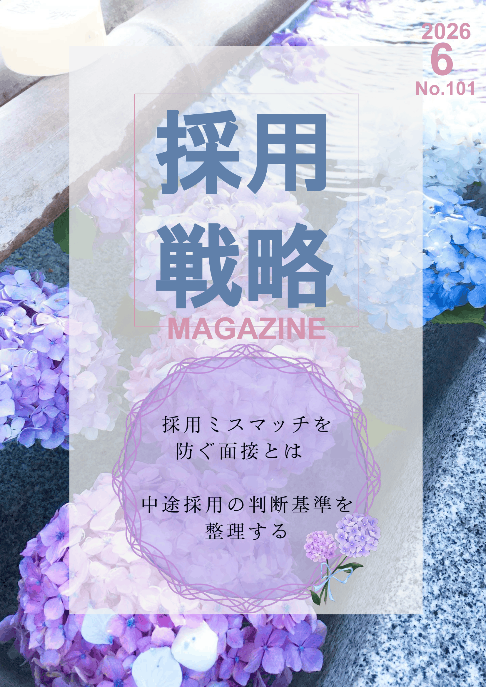 2026年6月号