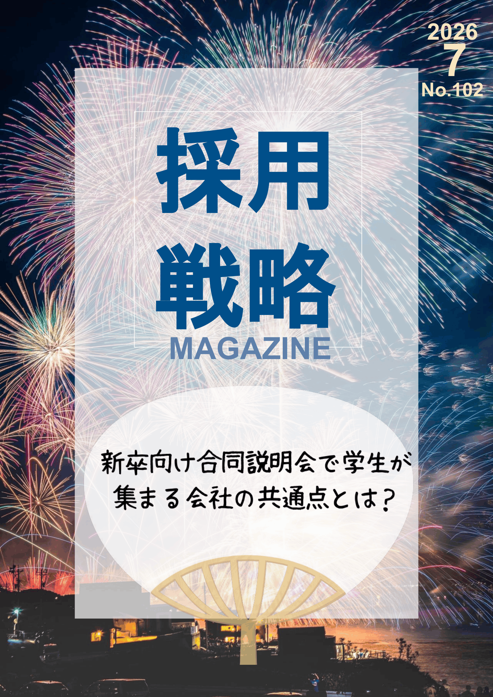 2026年7月号