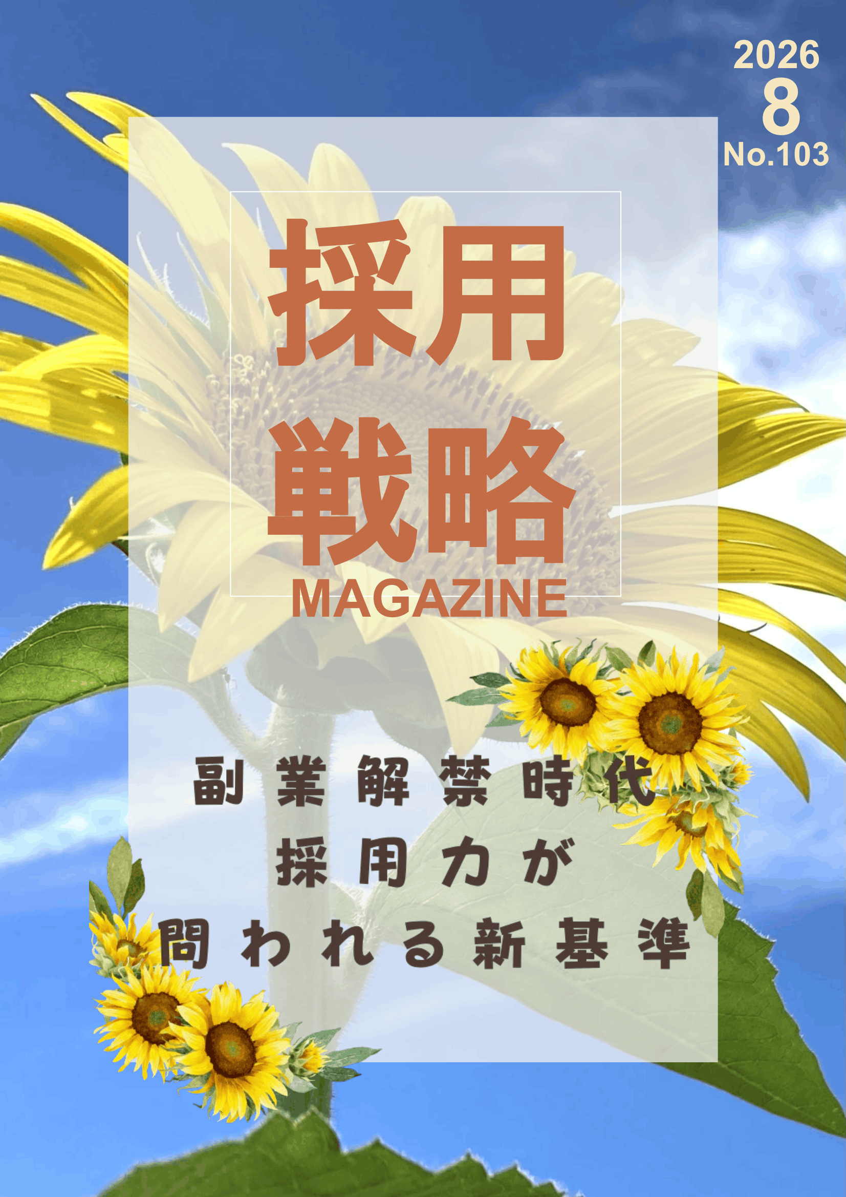 2026年8月号