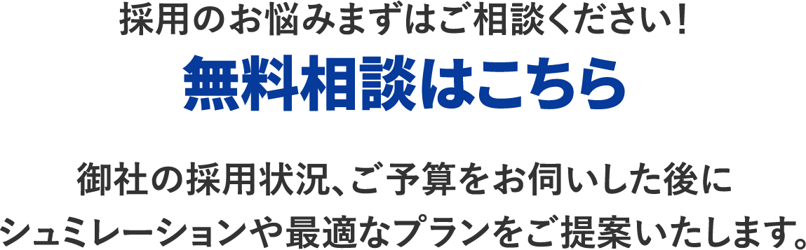 無料相談はこちら