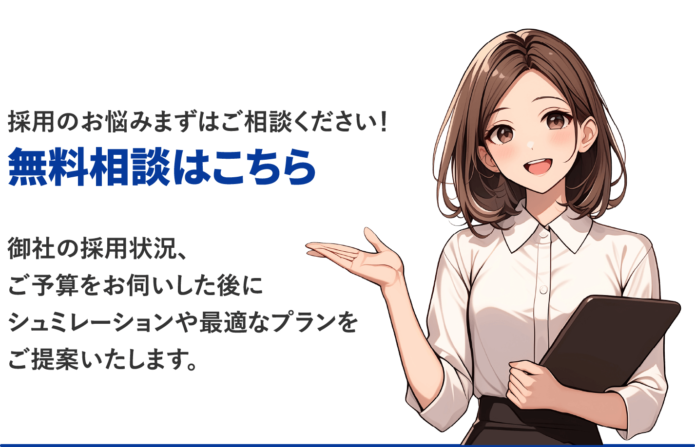 無料相談はこちら