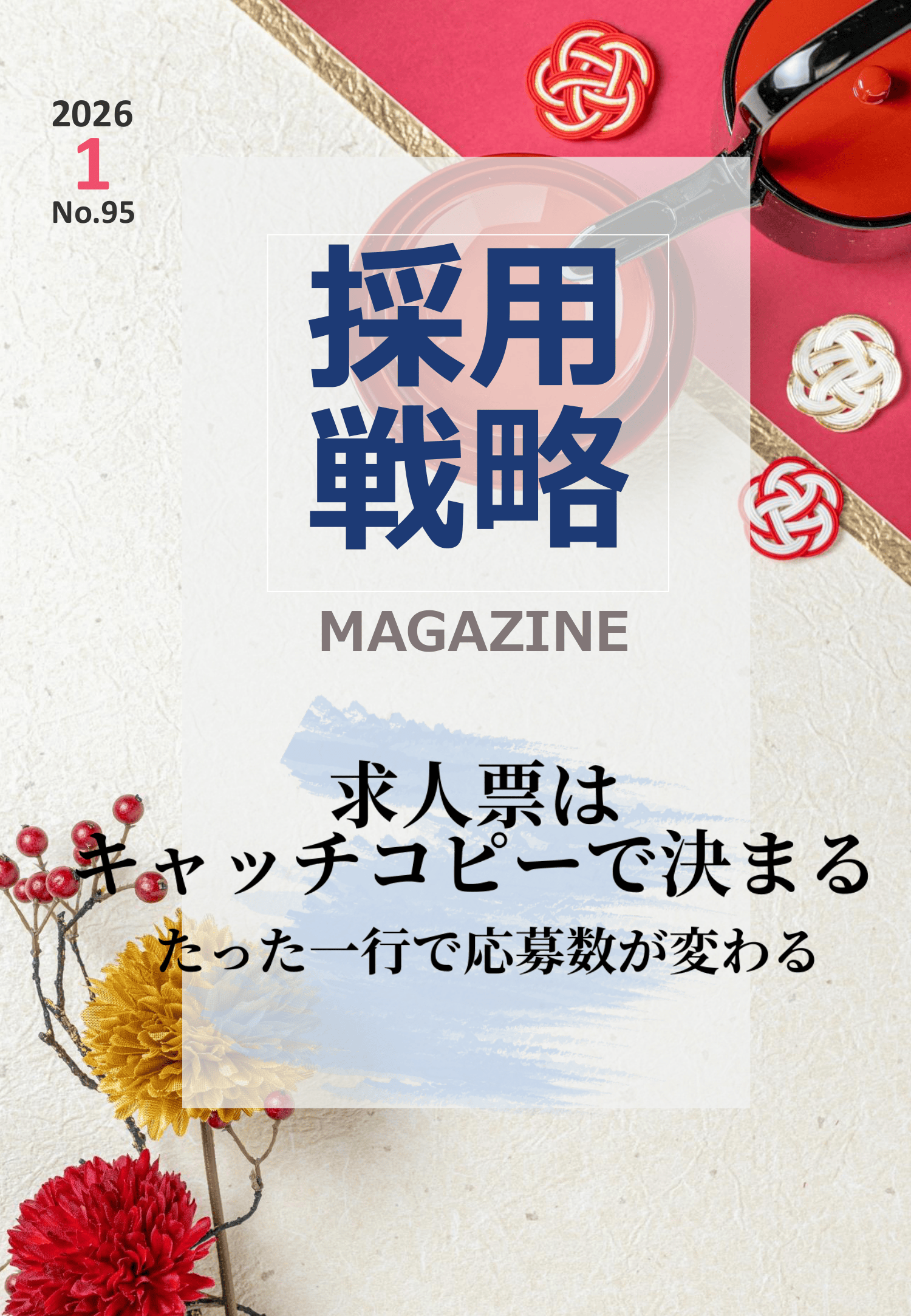 2026年1月号