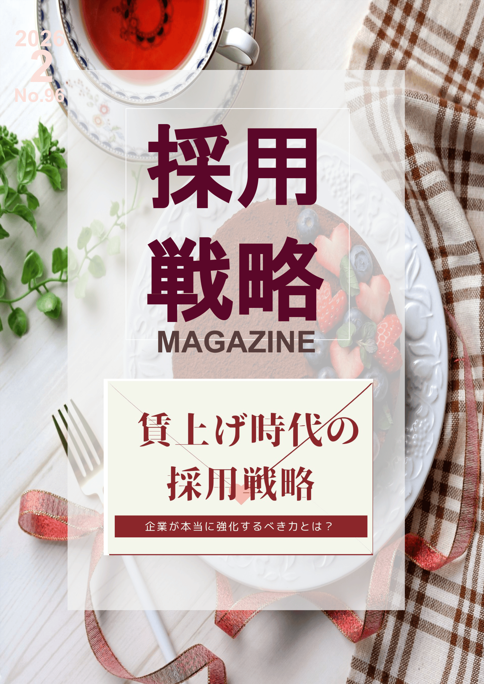 2026年2月号