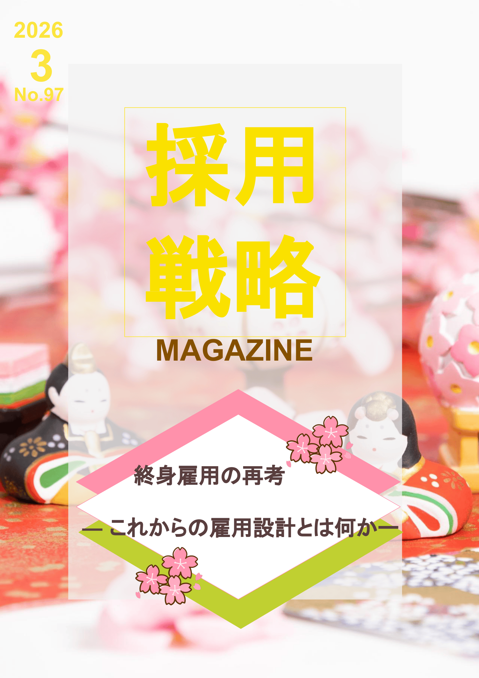 2026年3月号