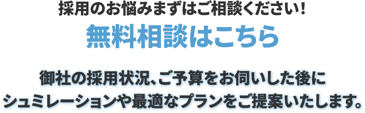 無料相談はこちら