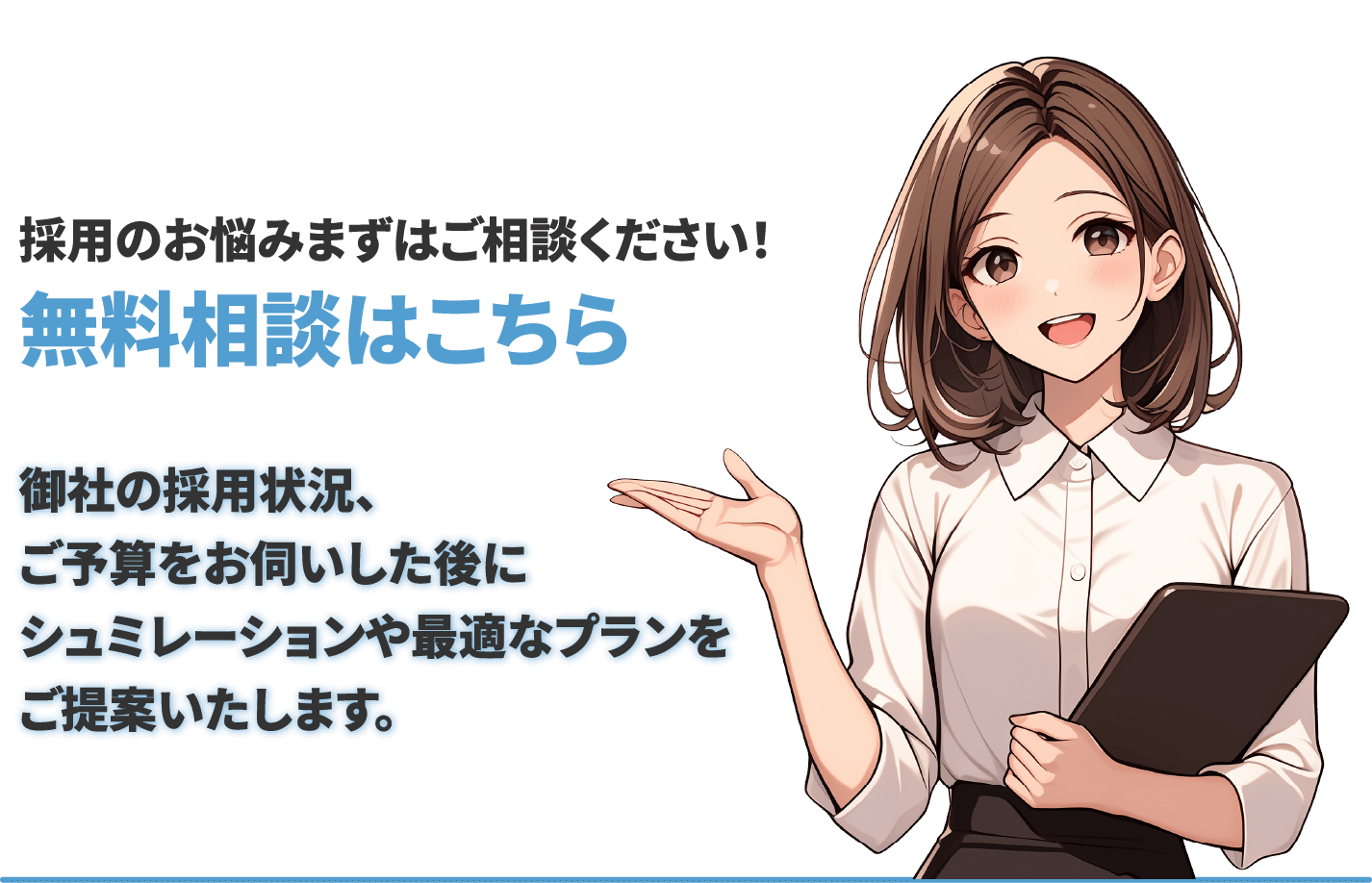 無料相談はこちら