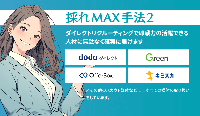 採れMAX手法2