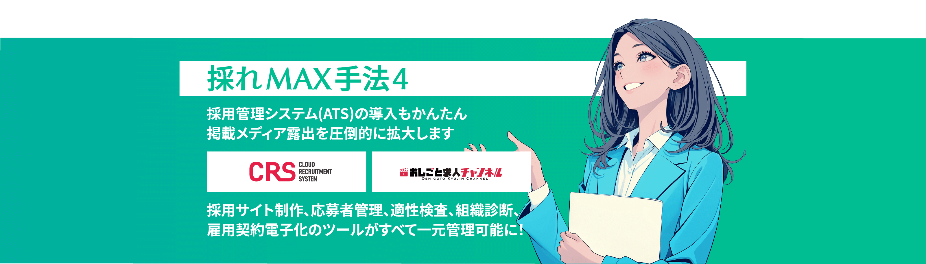 採れMAX手法4
