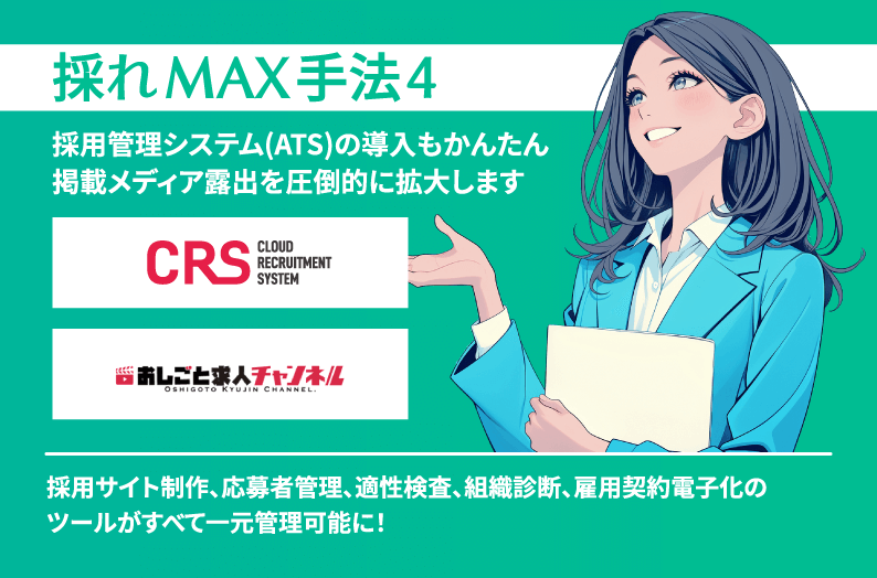 採れMAX手法4